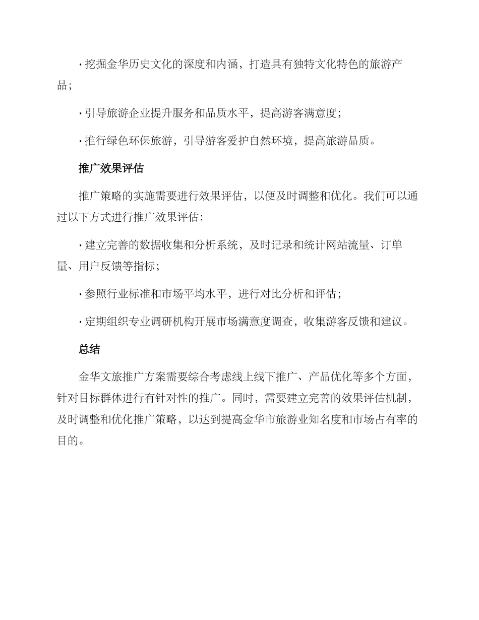 金华文旅推广方案_第3页