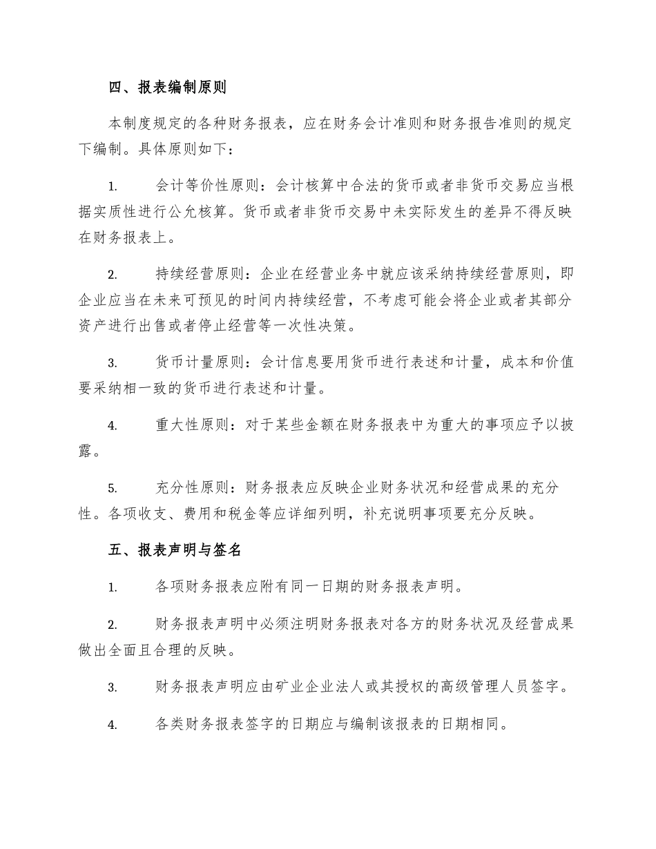 金厂峪矿业财务报告制度_第2页