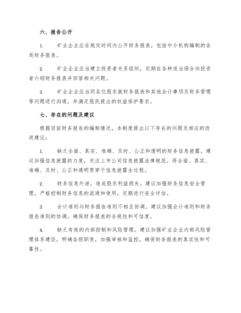 金厂峪矿业财务报告制度_第3页