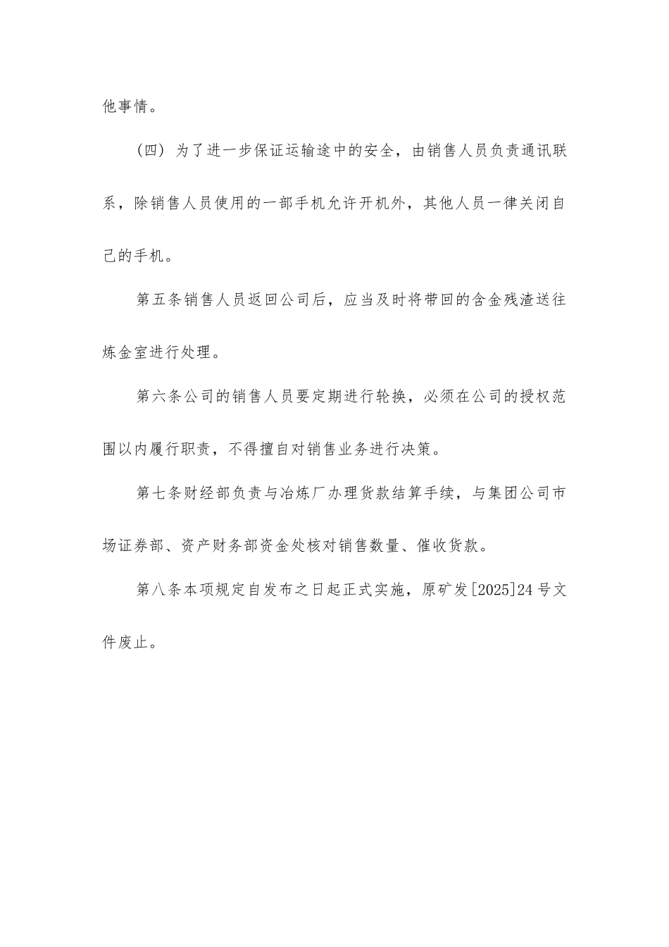 金厂峪矿业黄金产品销售管理规定_第3页
