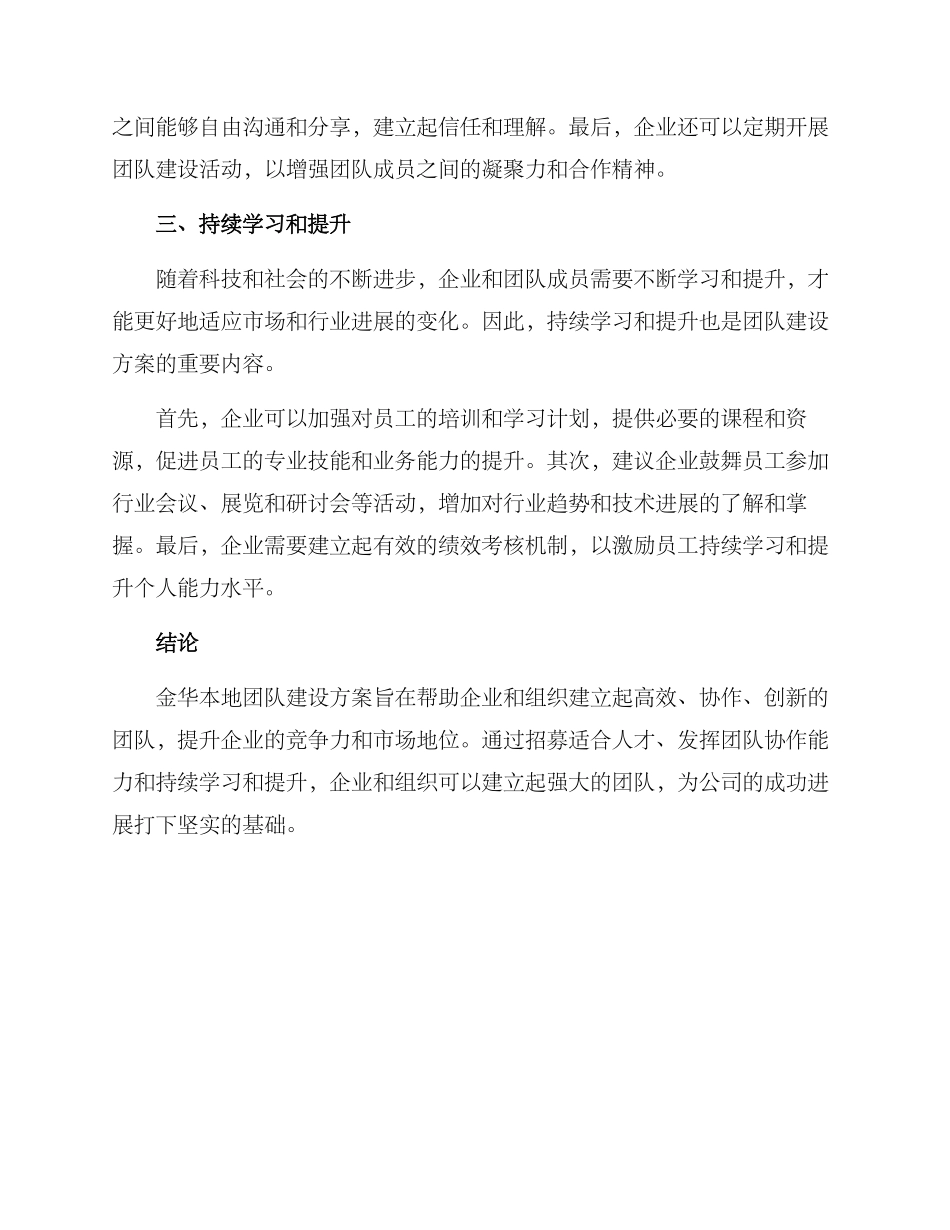 金华本地团队建设方案_第2页