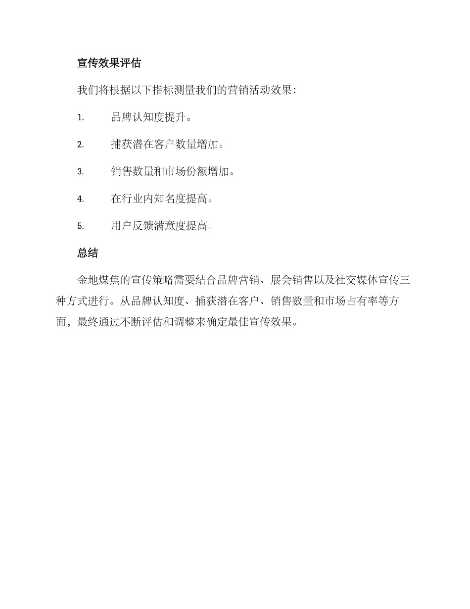 金地煤焦宣传方案_第3页
