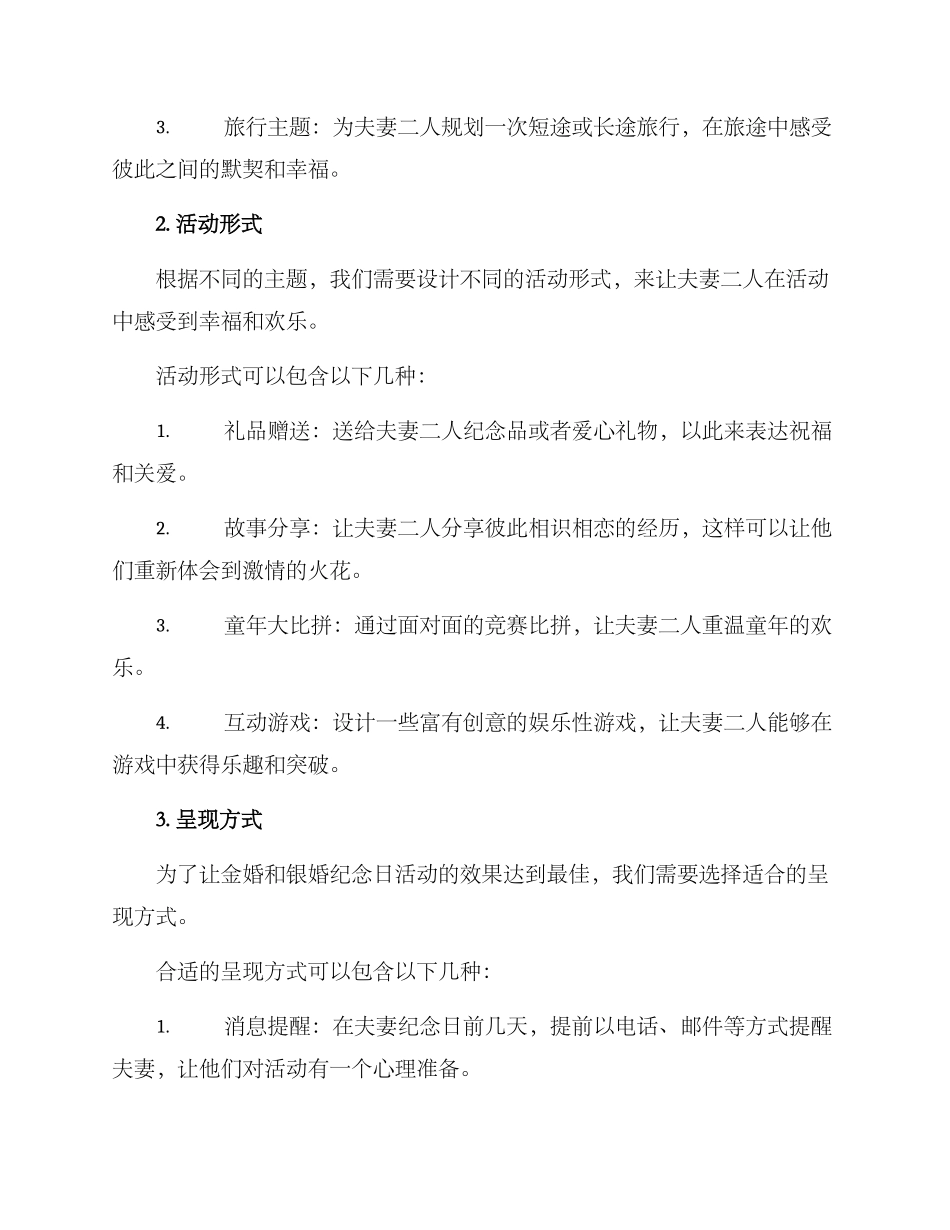 金婚银婚策划方案_第2页