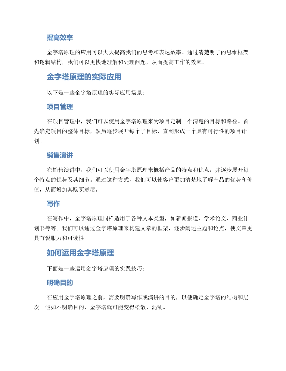 金字塔原理方案_第2页