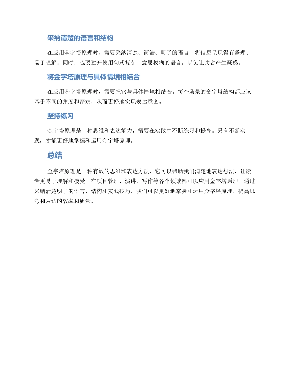 金字塔原理方案_第3页