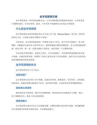 金字塔原理方案