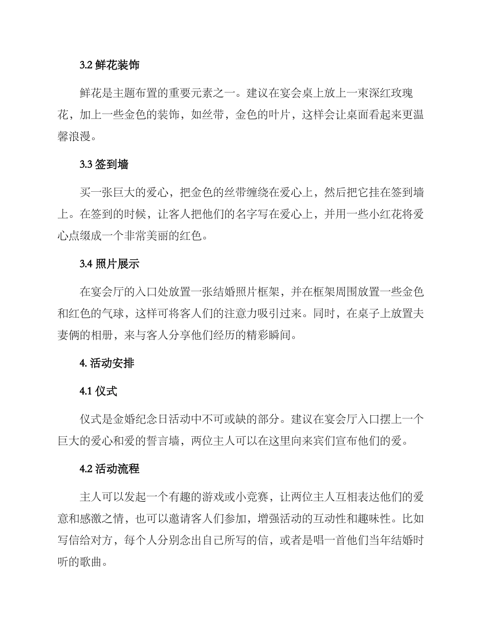 金婚策划方案_第2页