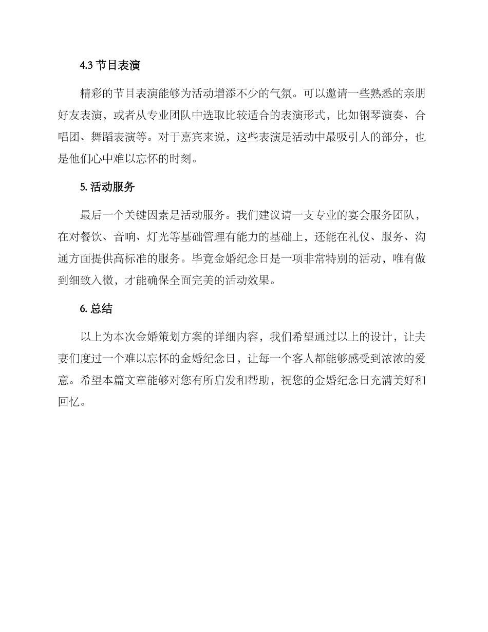 金婚策划方案_第3页