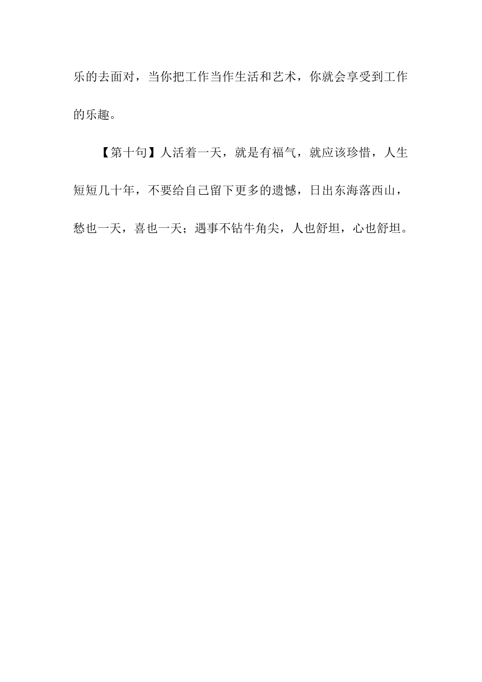 金子般的十句话-句句闪烁美好的光芒-助你成功_第3页
