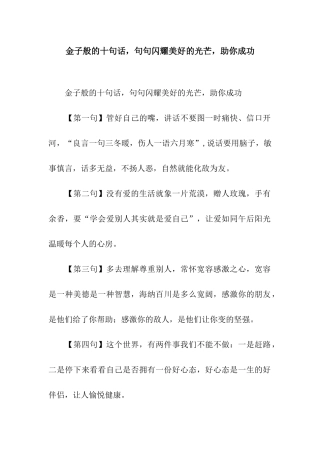 金子般的十句话-句句闪烁美好的光芒-助你成功