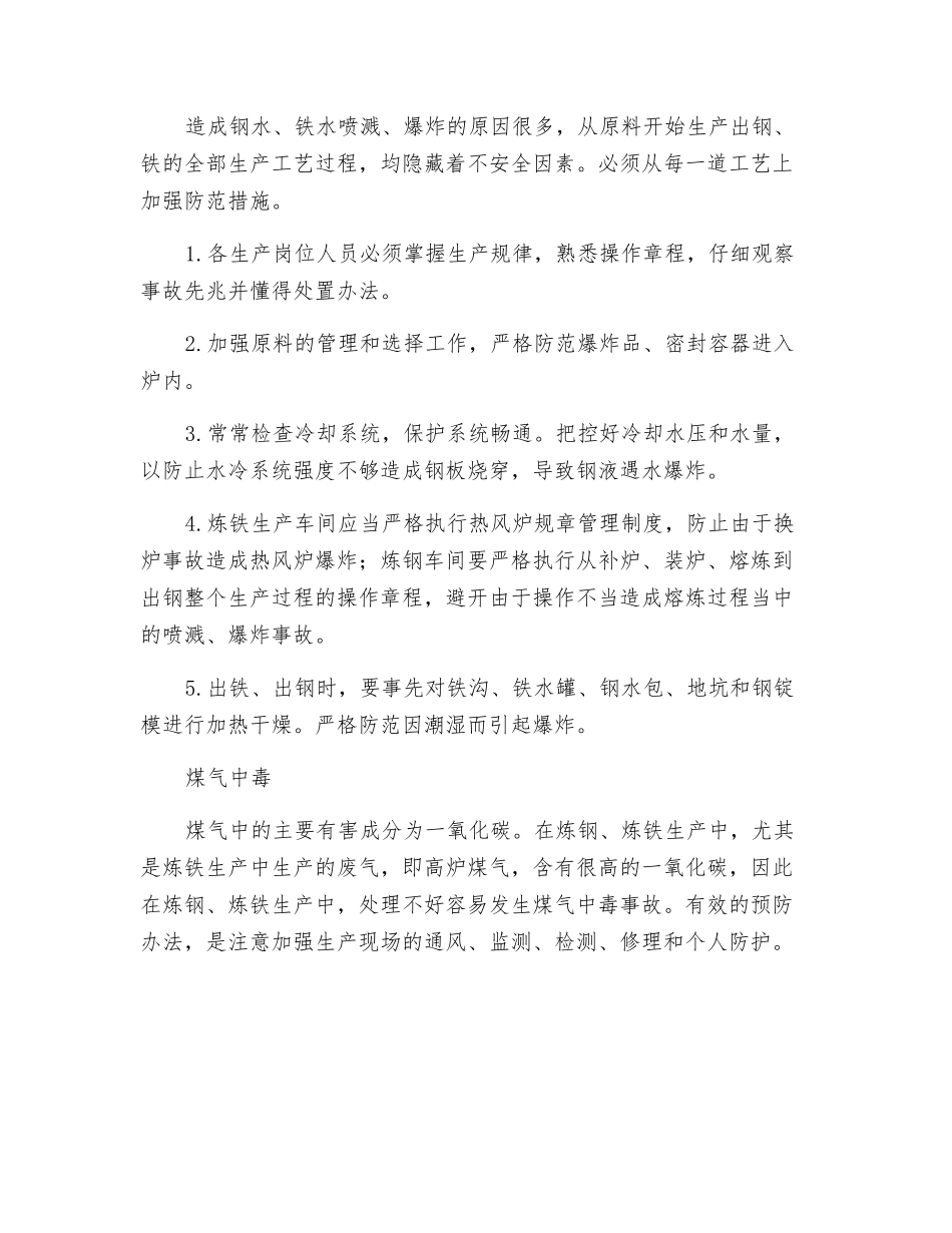 金属冶炼中的安全技术_第2页