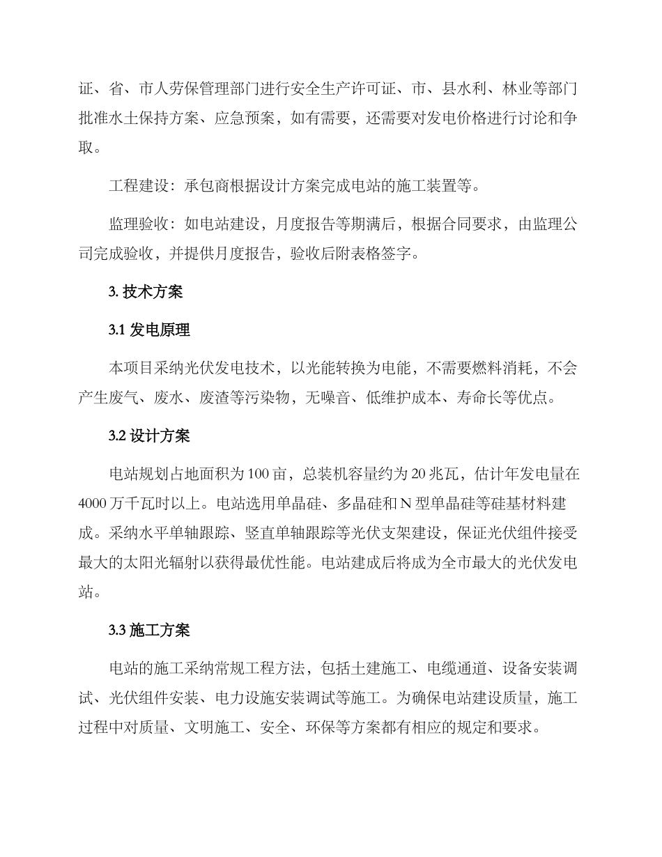 金寨扶贫电站建设方案_第2页