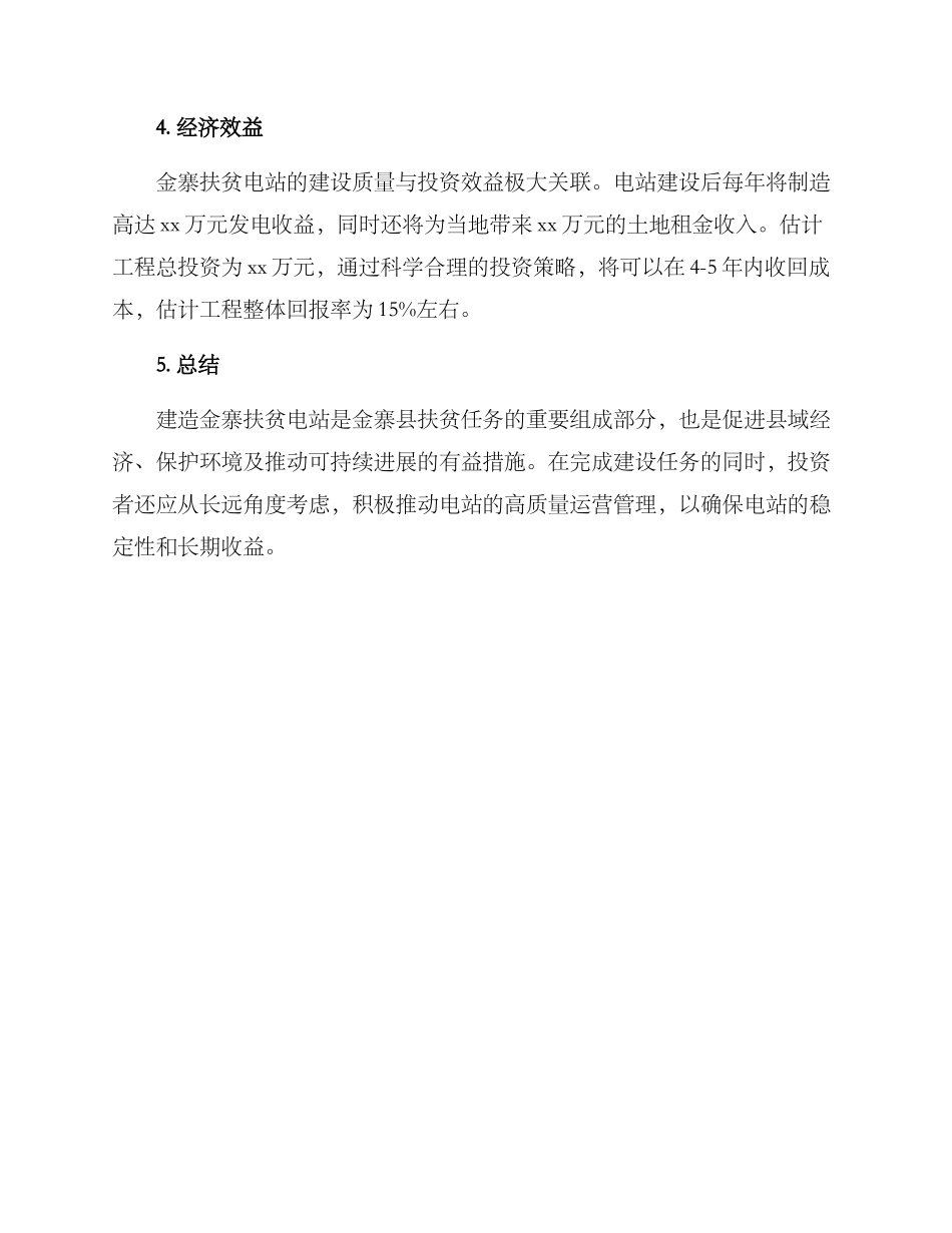 金寨扶贫电站建设方案_第3页