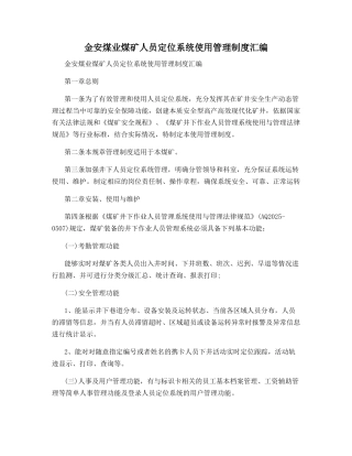 金安煤业煤矿人员定位系统使用管理制度汇编