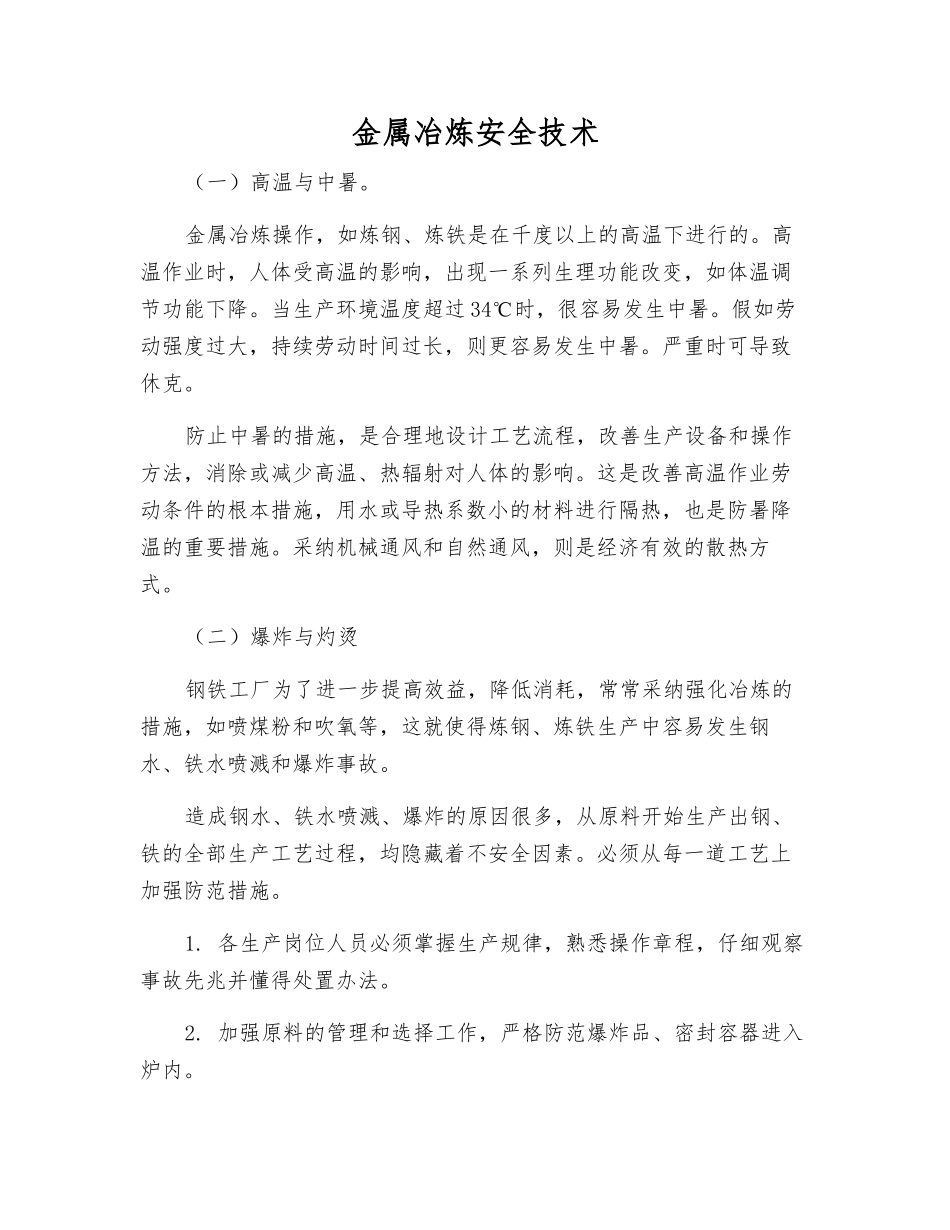 金属冶炼安全技术_第1页