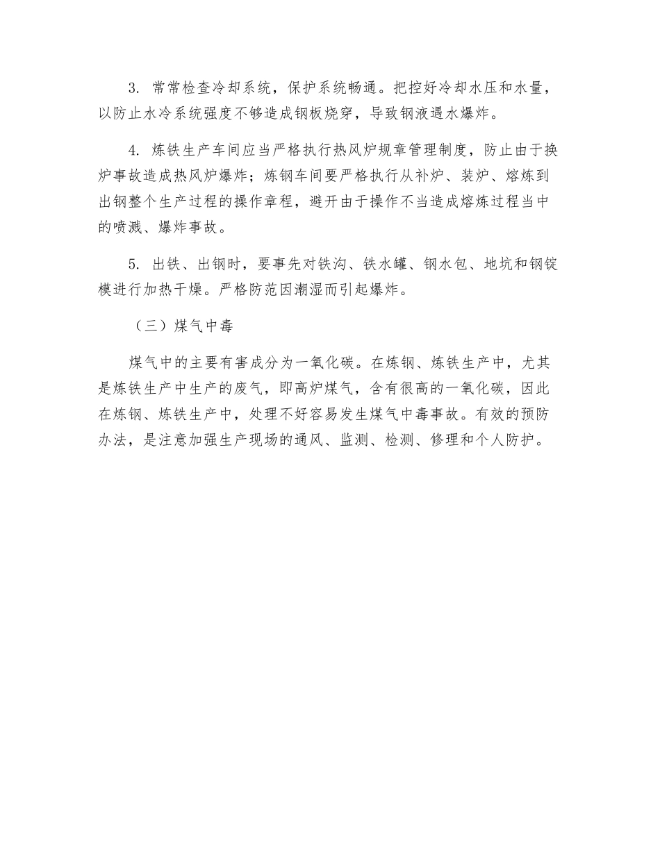 金属冶炼安全技术_第2页