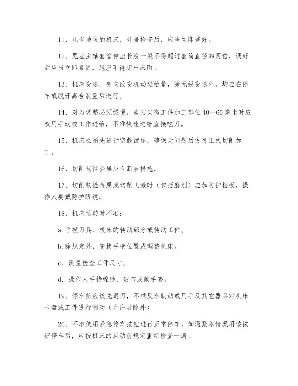 金属切削操作规程_第2页