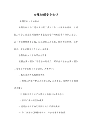 金属切削安全知识
