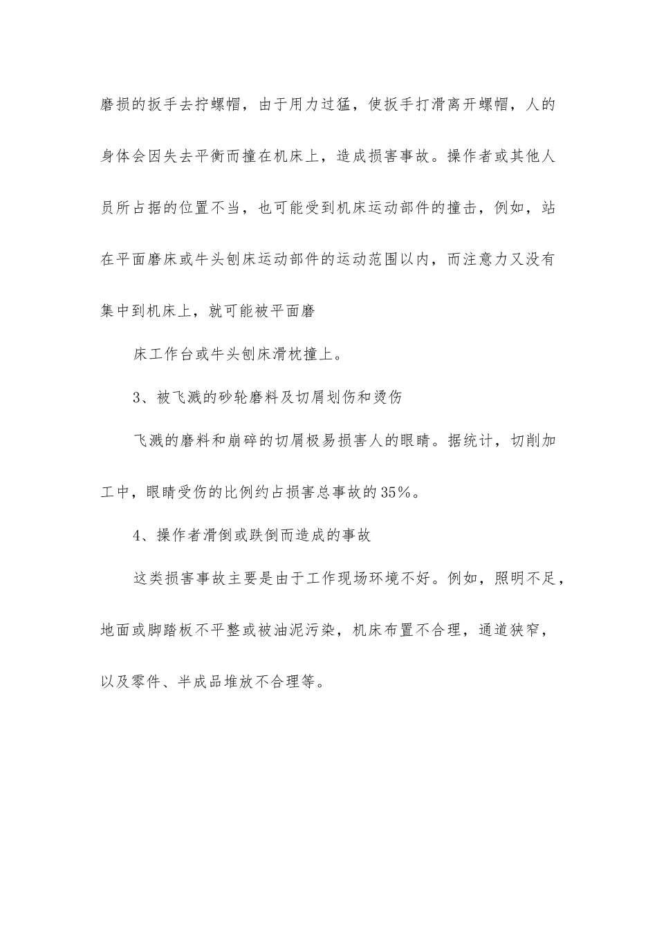 金属切削机床伤害事故种类_第2页