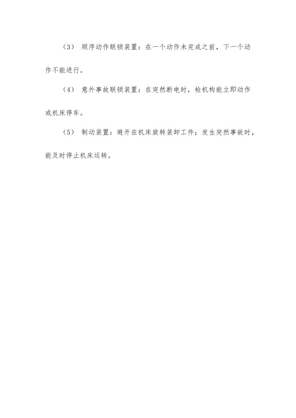 金属冷加工车间如何防止工伤事故_第2页