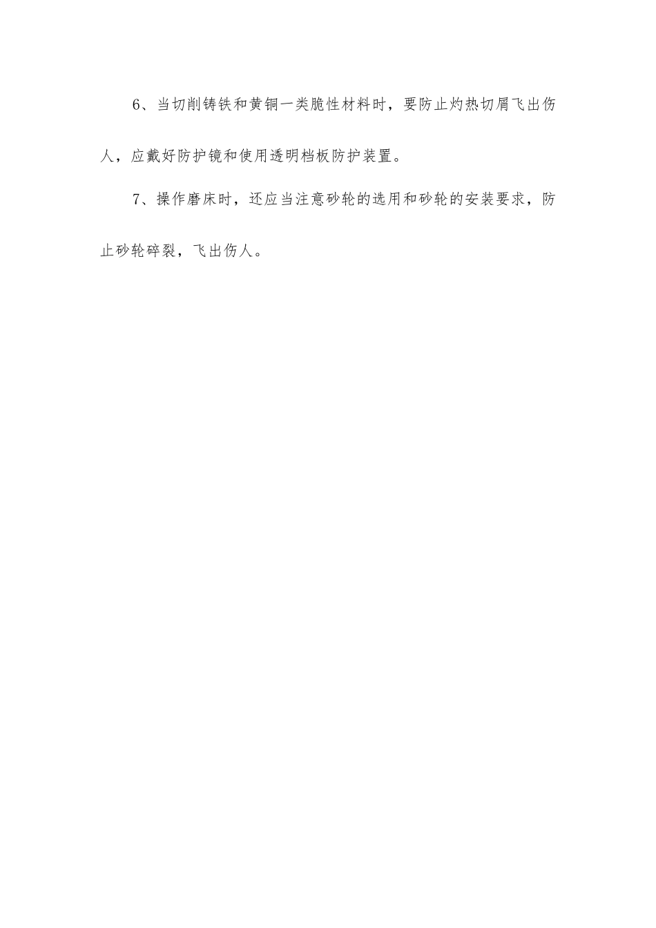 金属切削机床危险的防护_第2页