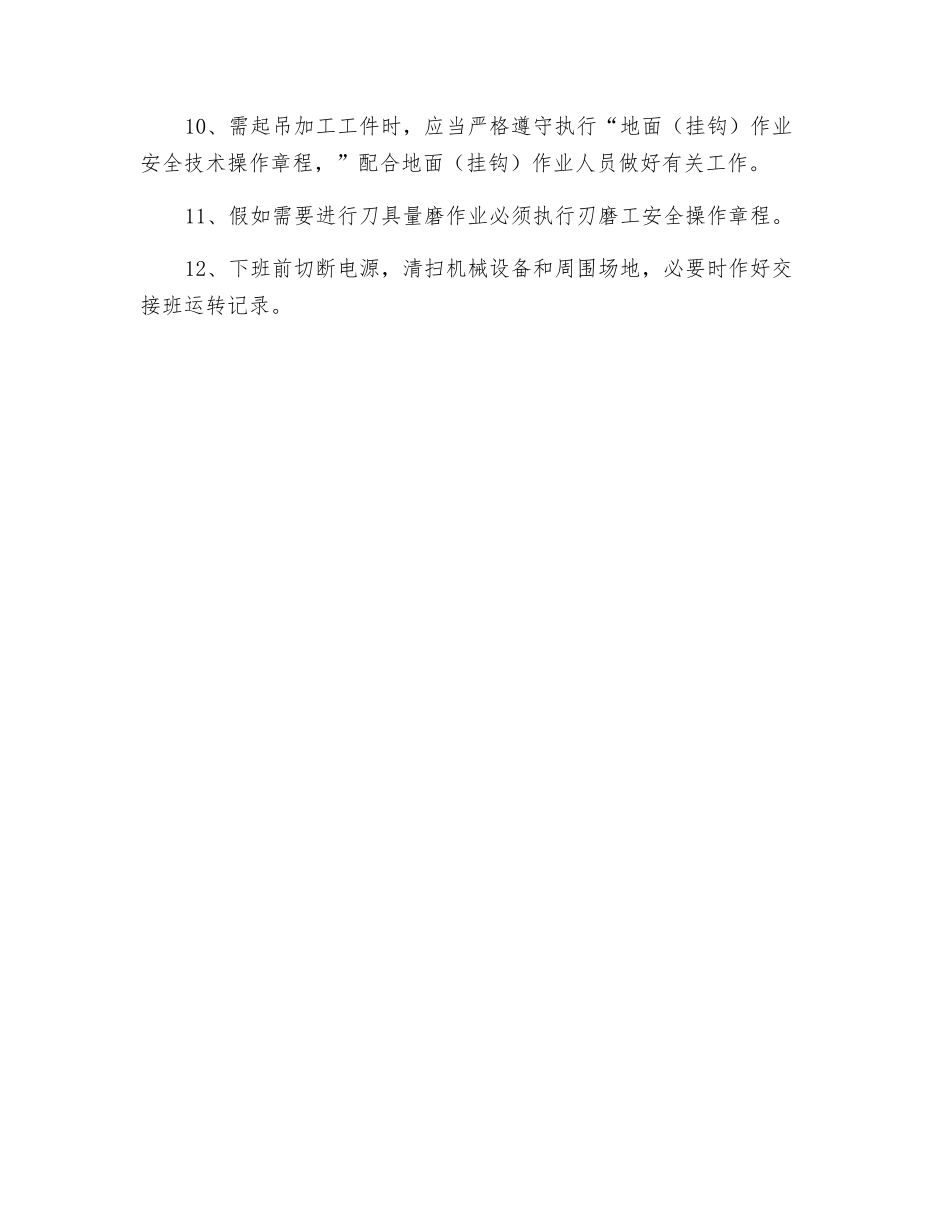 金属切削加工作业安全操作规程_第2页