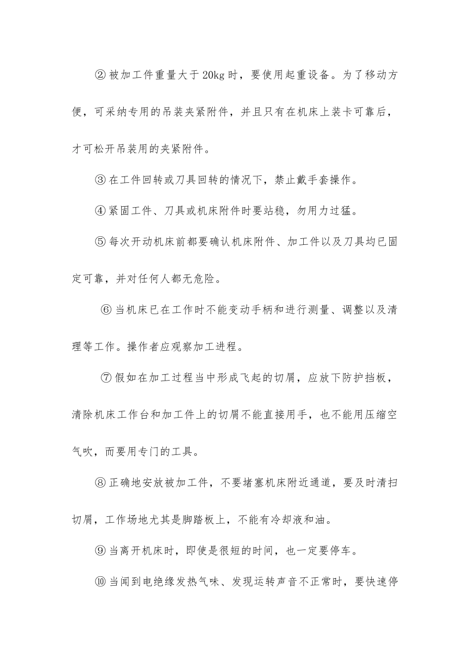 金属切削安全通则_第2页