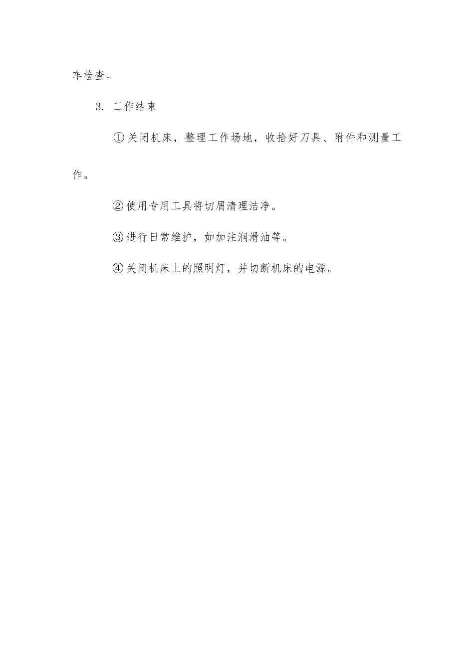 金属切削安全通则_第3页