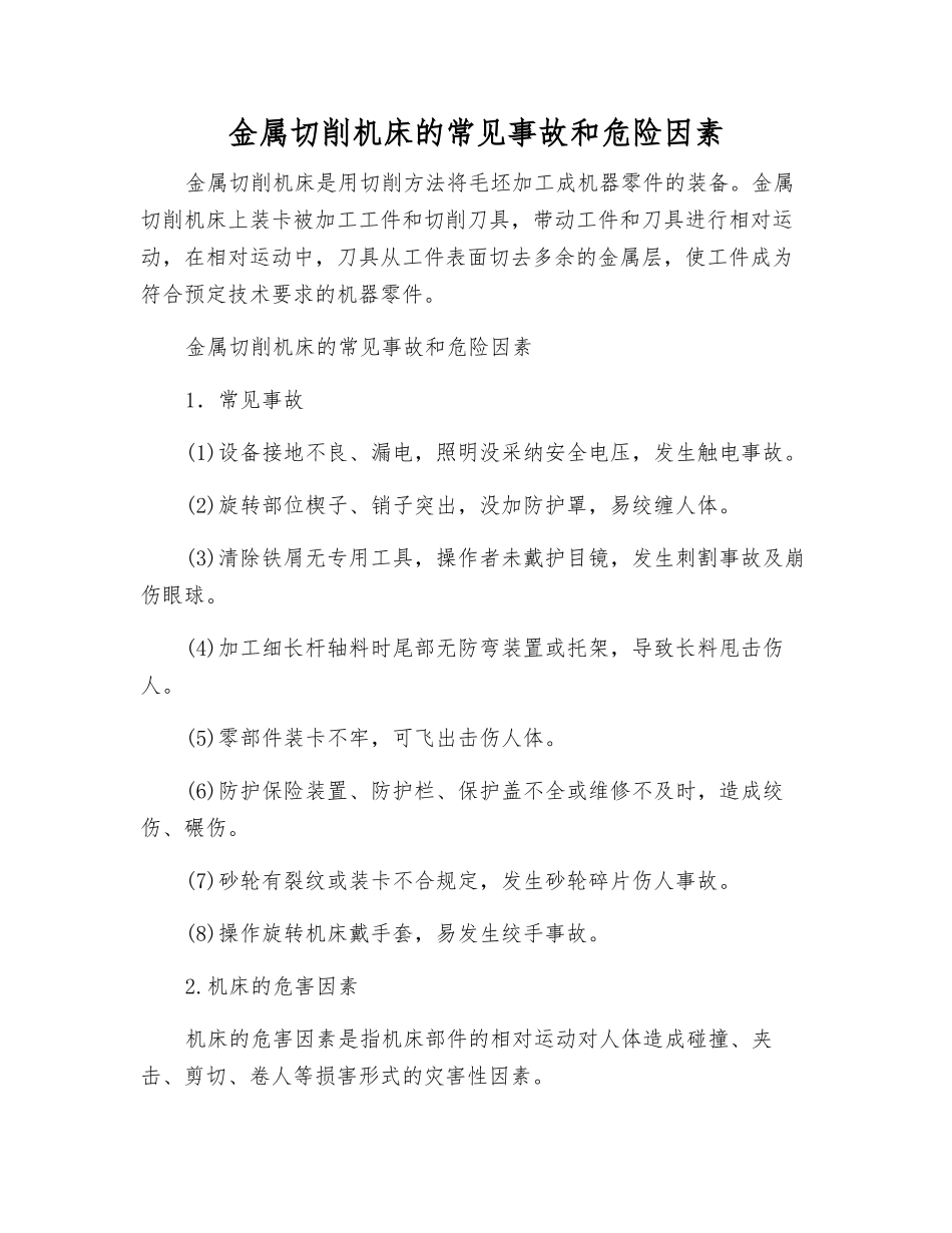 金属切削机床的常见事故和危险因素_第1页