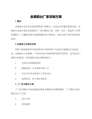 金属前台厂家定制方案