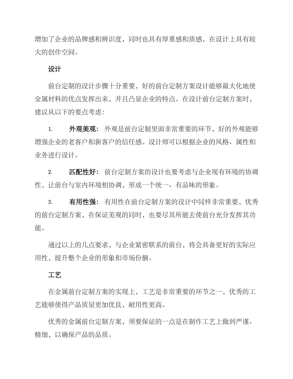 金属前台定制方案_第2页