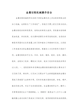 金属切削机械操作安全