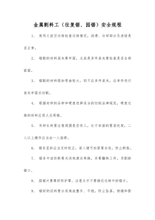 金属割料工安全规程