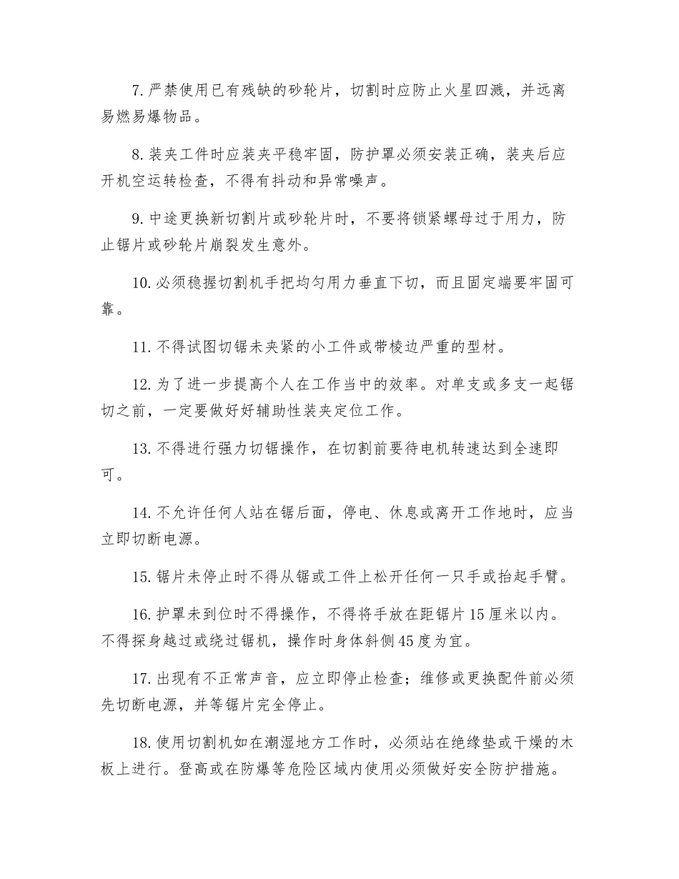 金属切割机安全操作规程_第2页