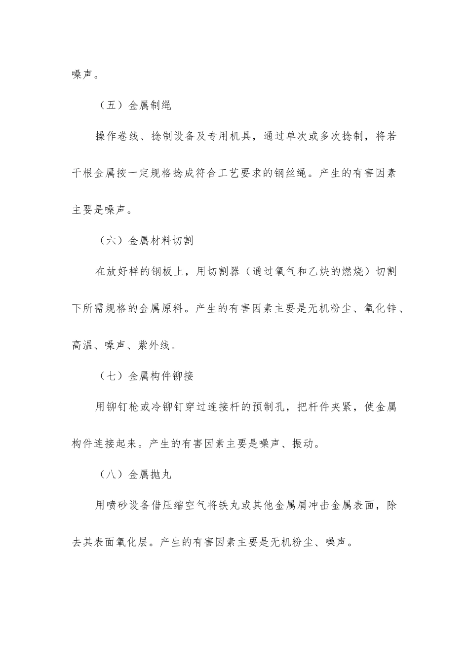 金属制品业主要工种及生产中产生的有害因素_第2页