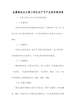 金属制品业主要工种及生产中产生的有害因素