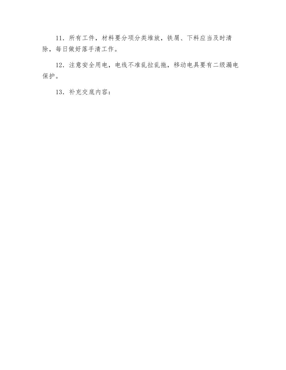 金属加工、机修工程安全施工技术交底_第2页