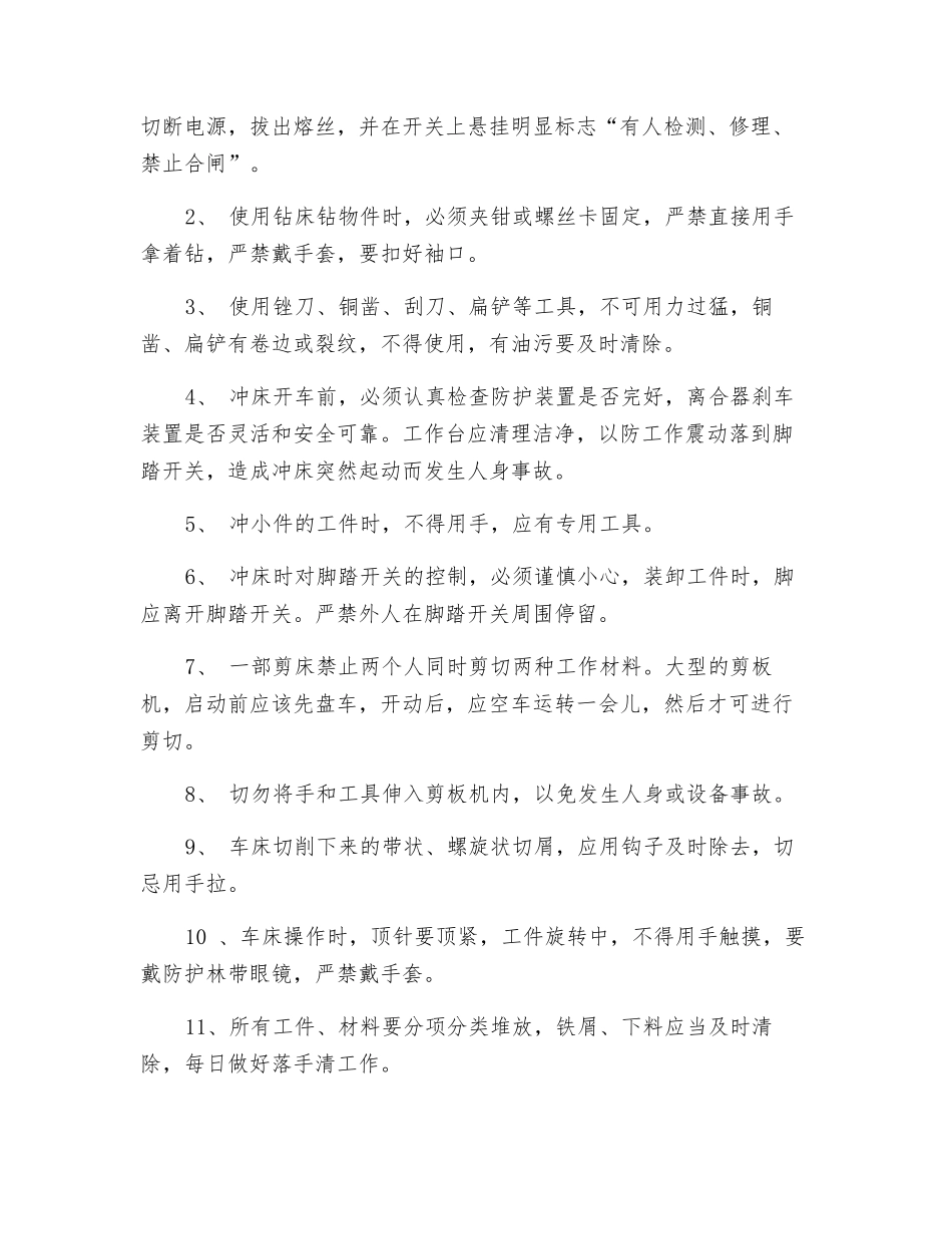 金属加工、检修工程安全技术指导书_第2页