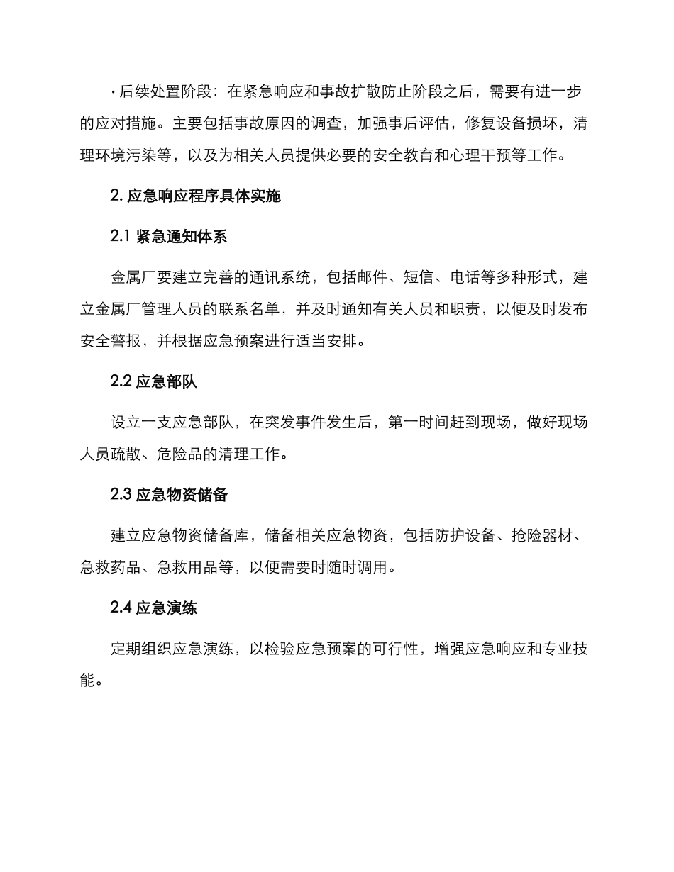 金属厂应急方案_第2页