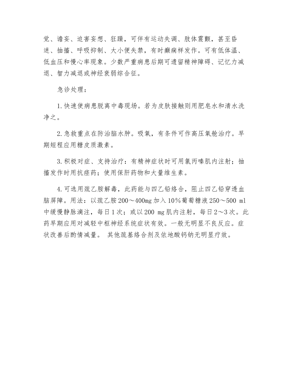 金属及其化合物中毒——四乙铅_第2页