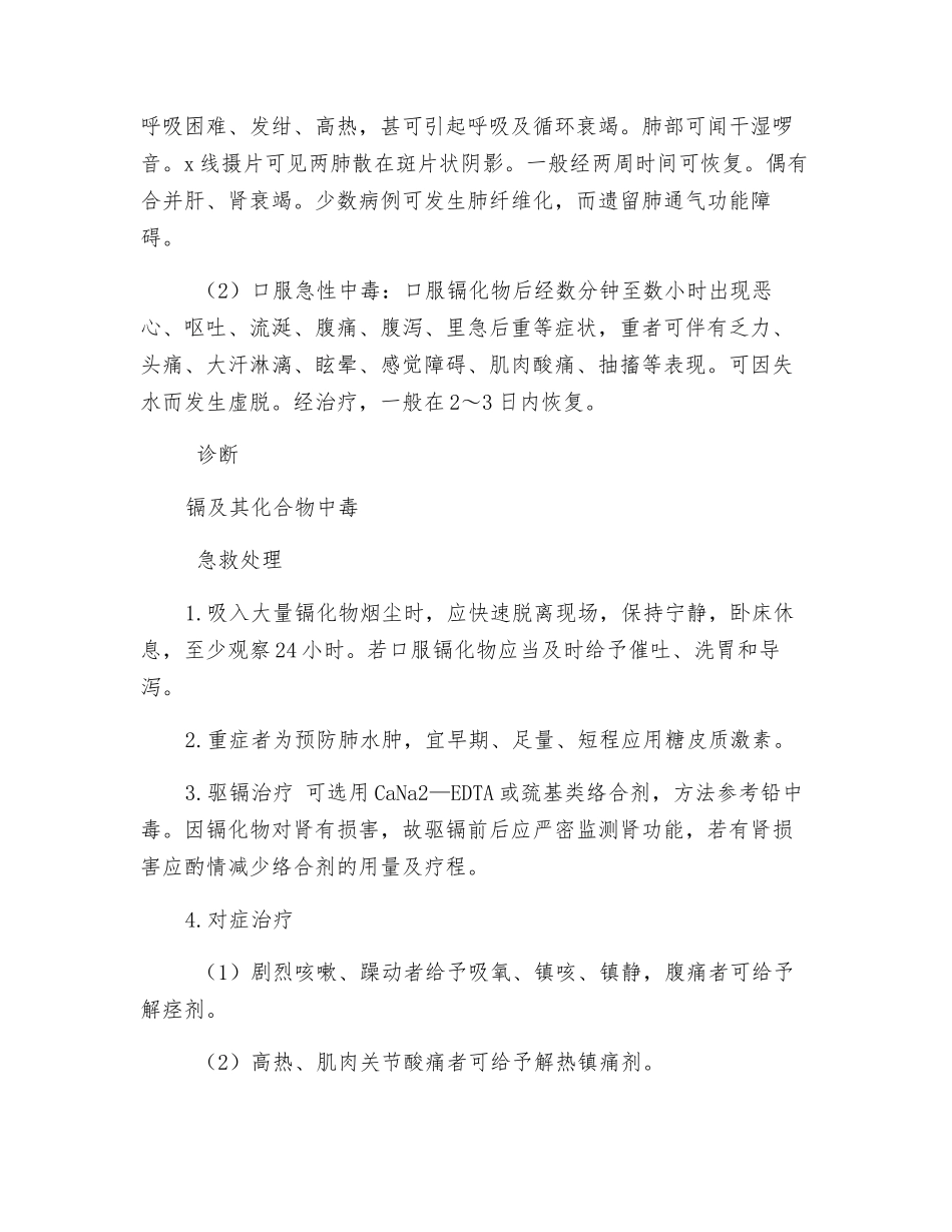 金属及其化合物中毒——镉及其化合物_第2页