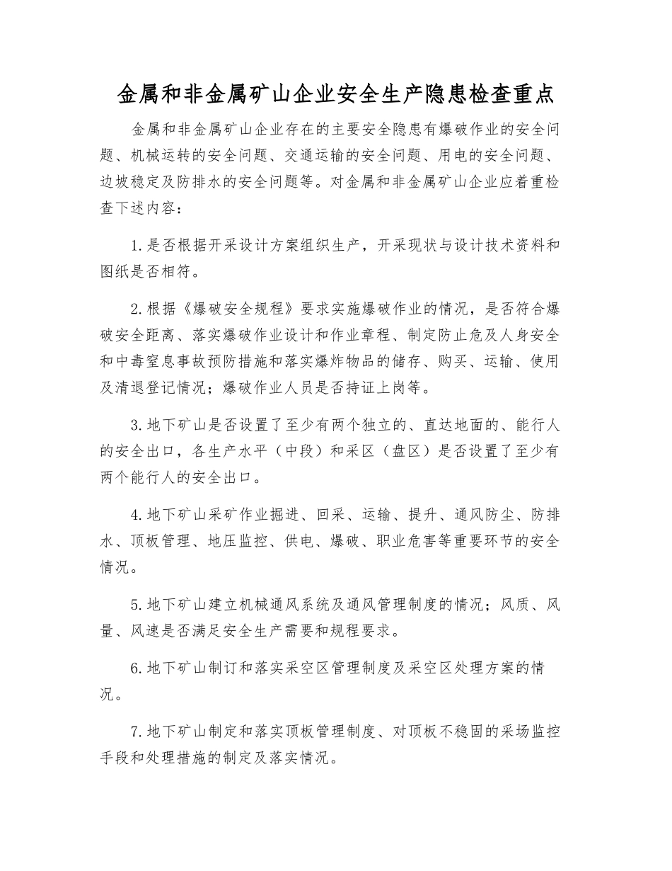 金属和非金属矿山企业安全生产隐患检查重点_第1页