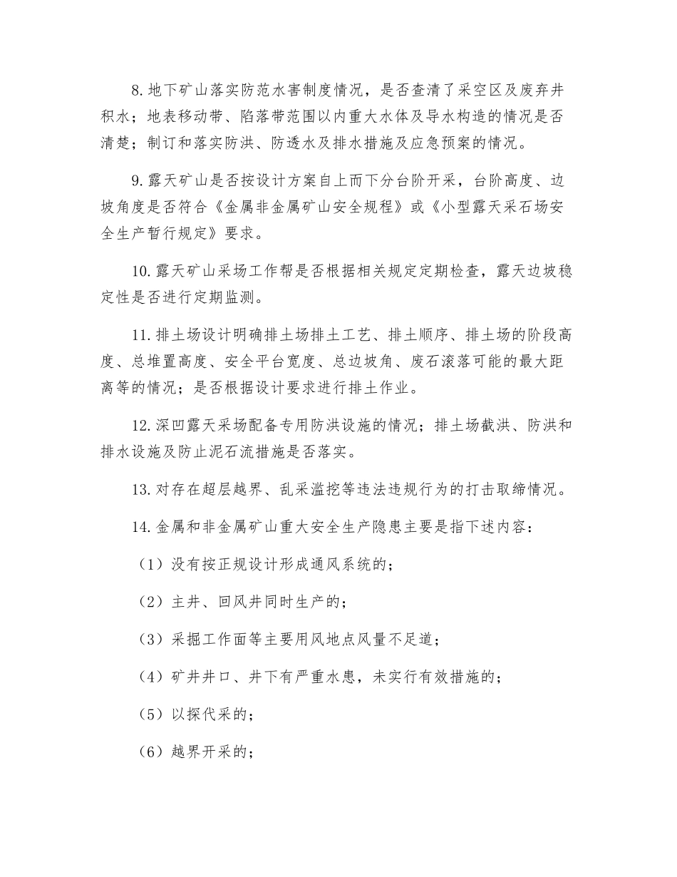 金属和非金属矿山企业安全生产隐患检查重点_第2页