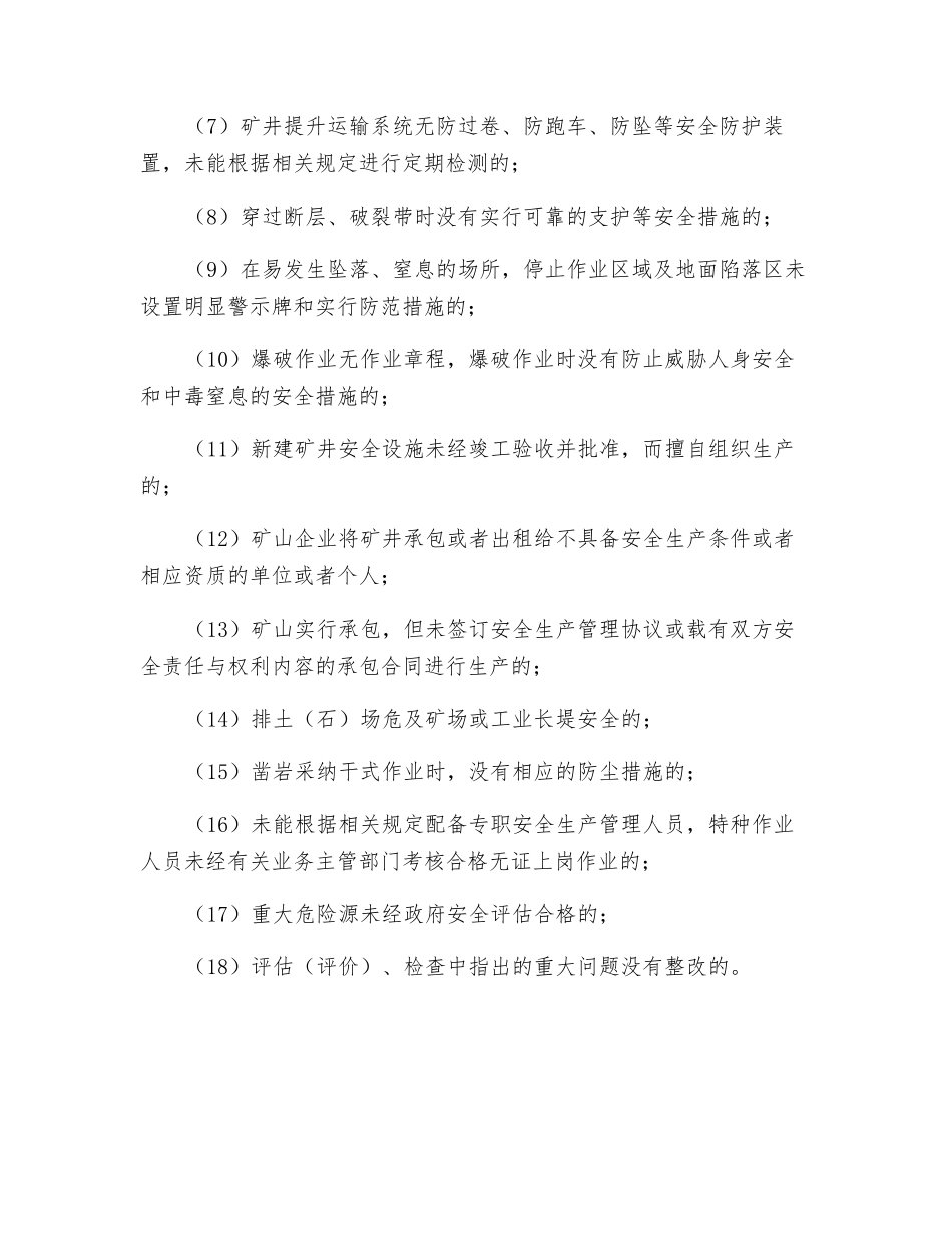 金属和非金属矿山企业安全生产隐患检查重点_第3页