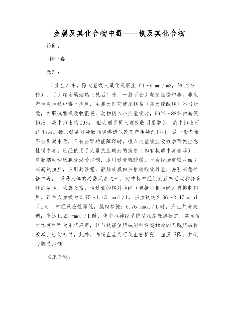 金属及其化合物中毒——镁及其化合物_第1页