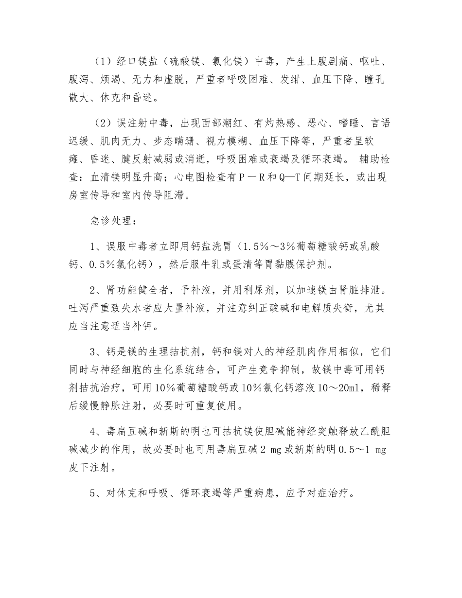 金属及其化合物中毒——镁及其化合物_第2页