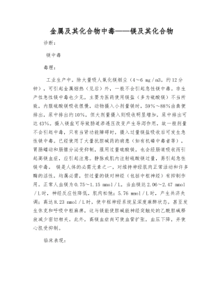 金属及其化合物中毒——镁及其化合物