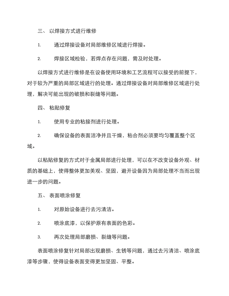 金属局部维修方案_第2页
