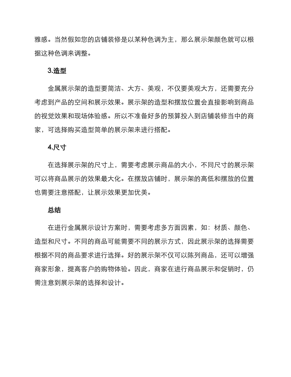 金属展示设计方案_第2页