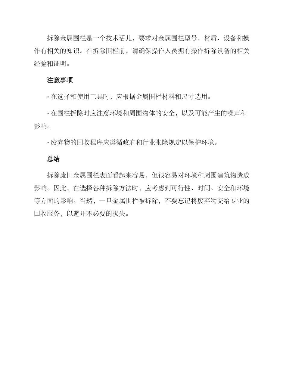 金属围网拆除方案_第2页